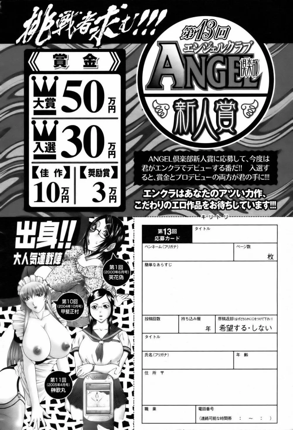 ANGEL 倶楽部 2006年2月号 412ページ