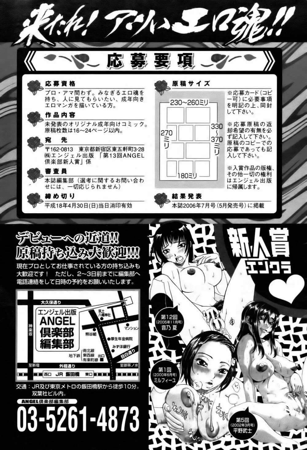 ANGEL 倶楽部 2006年2月号 413ページ