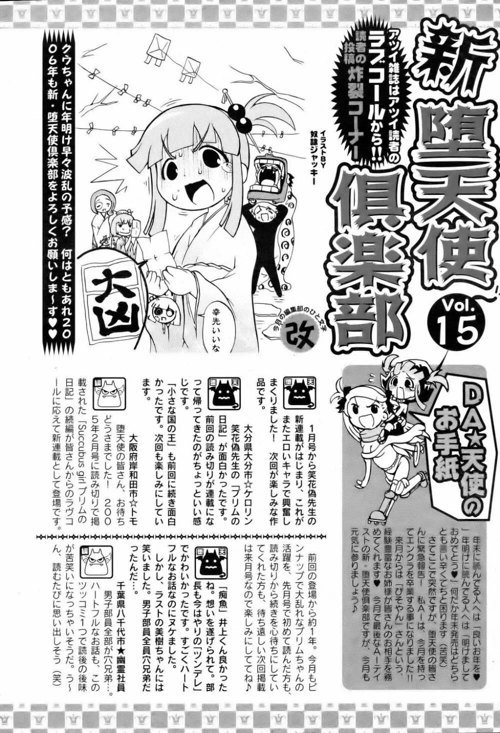 ANGEL 倶楽部 2006年2月号 414ページ