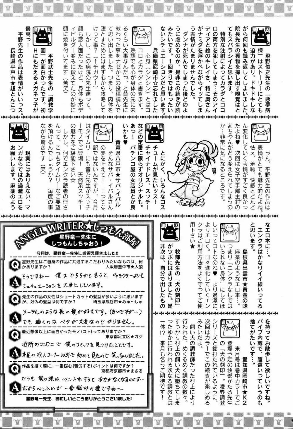 ANGEL 倶楽部 2006年2月号 415ページ