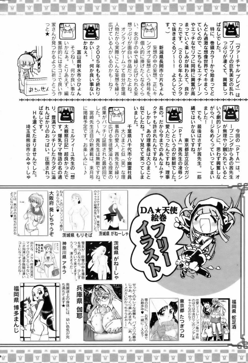 ANGEL 倶楽部 2006年2月号 416ページ