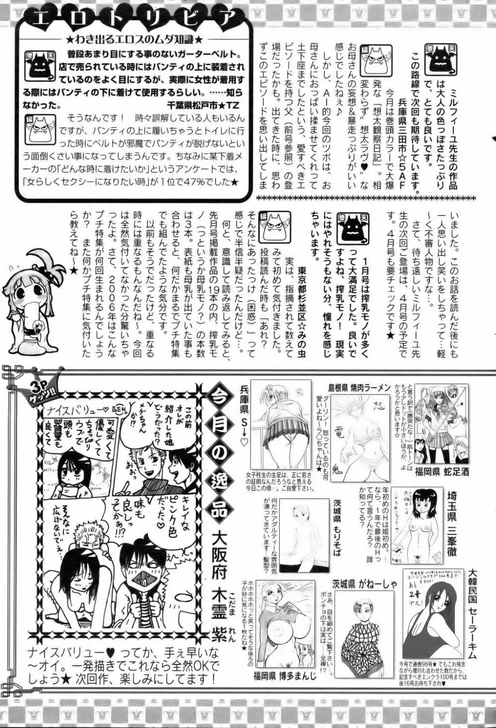 ANGEL 倶楽部 2006年2月号 417ページ