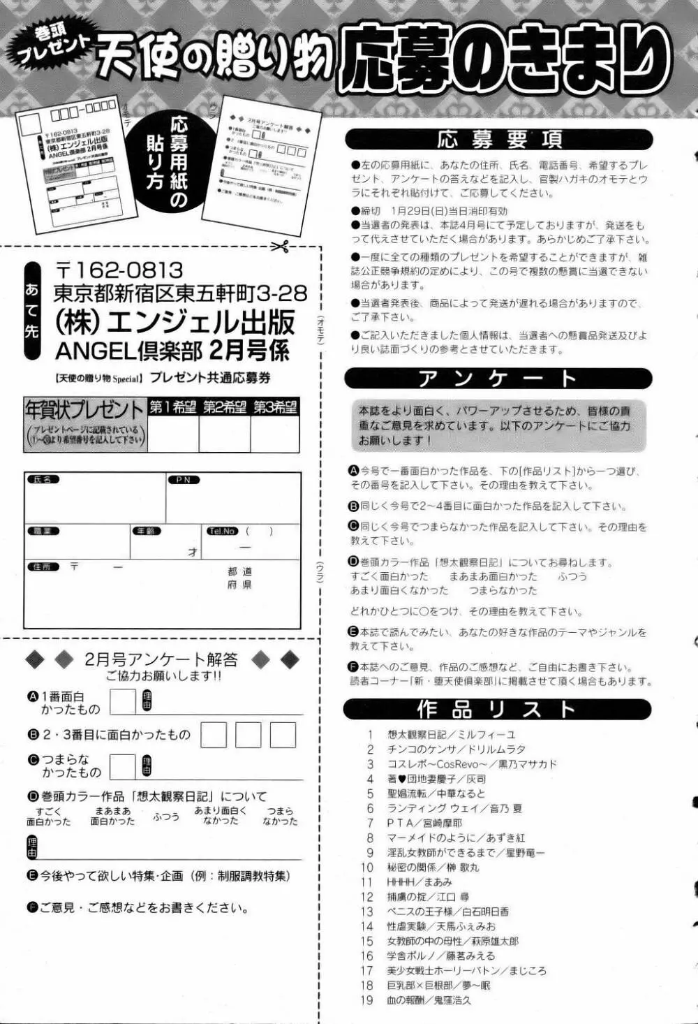 ANGEL 倶楽部 2006年2月号 423ページ