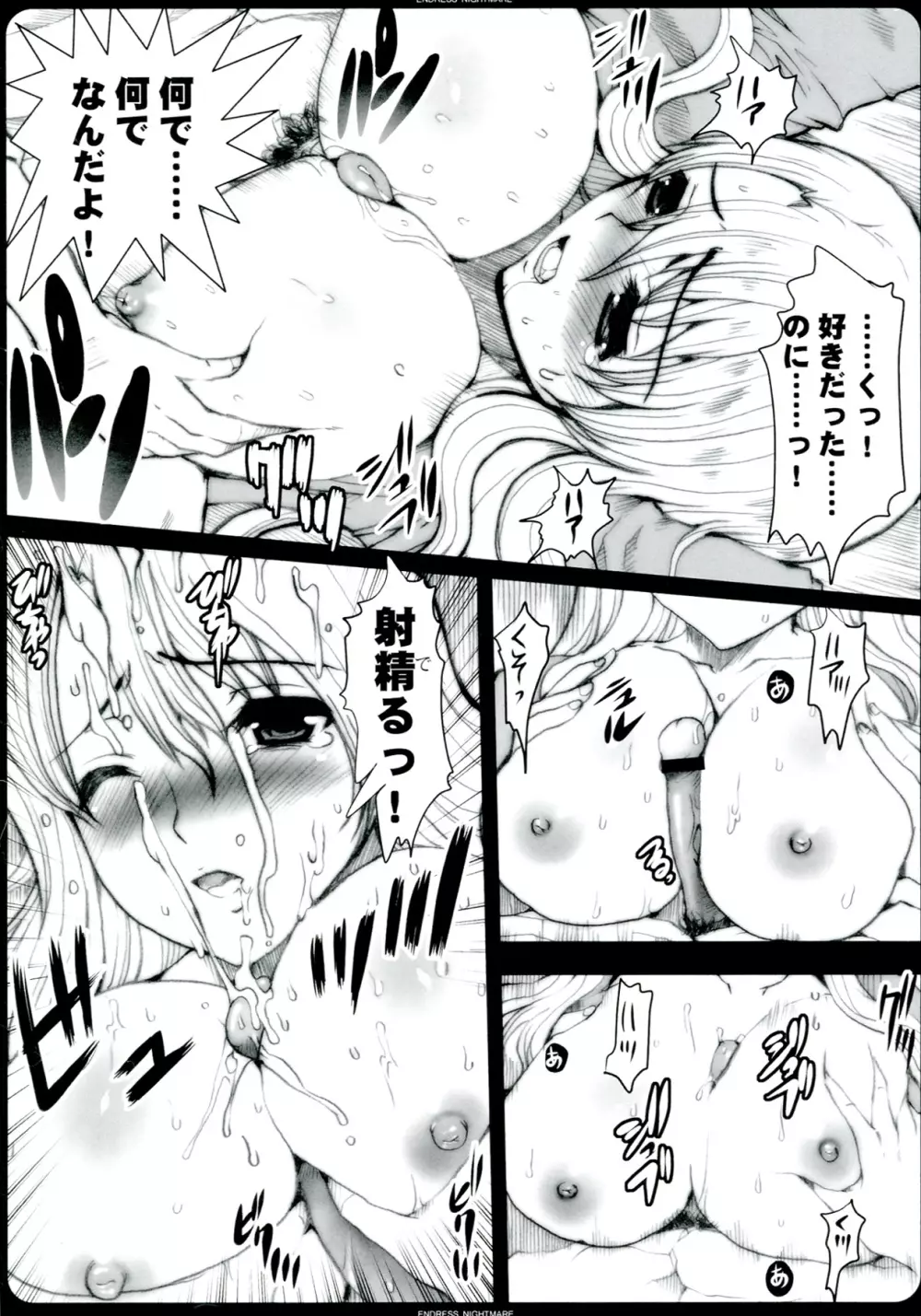 GAME GIRL GRAFFITI 31ページ