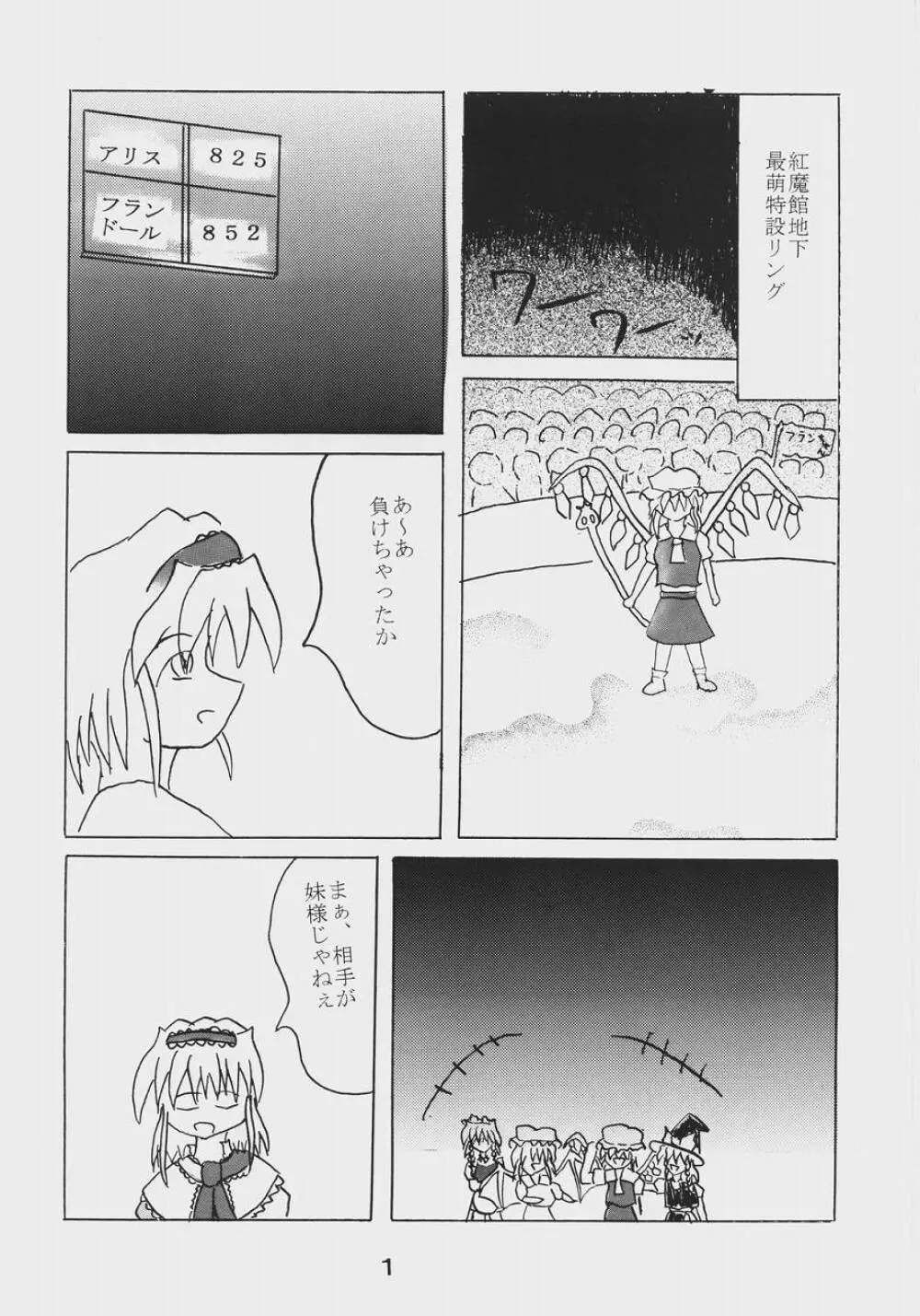 Alice Necho Cartoons {Touhou Project} 3ページ