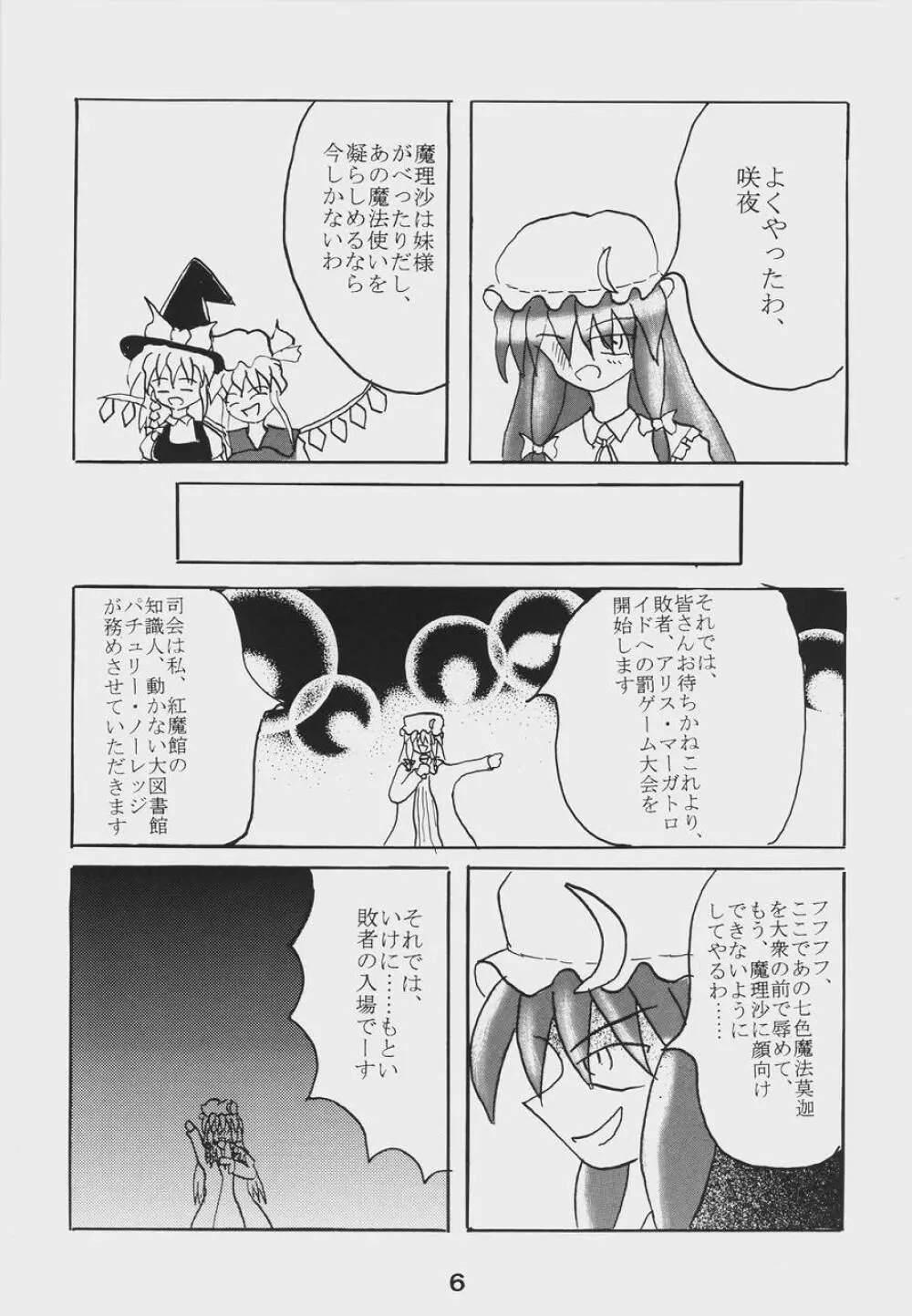 Alice Necho Cartoons {Touhou Project} 8ページ