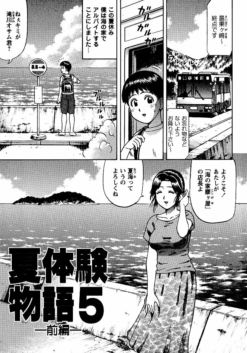 夏体験物語 121ページ