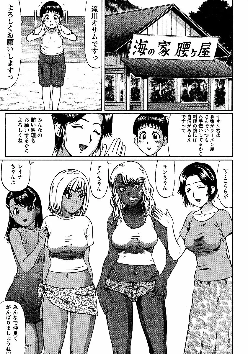 夏体験物語 123ページ