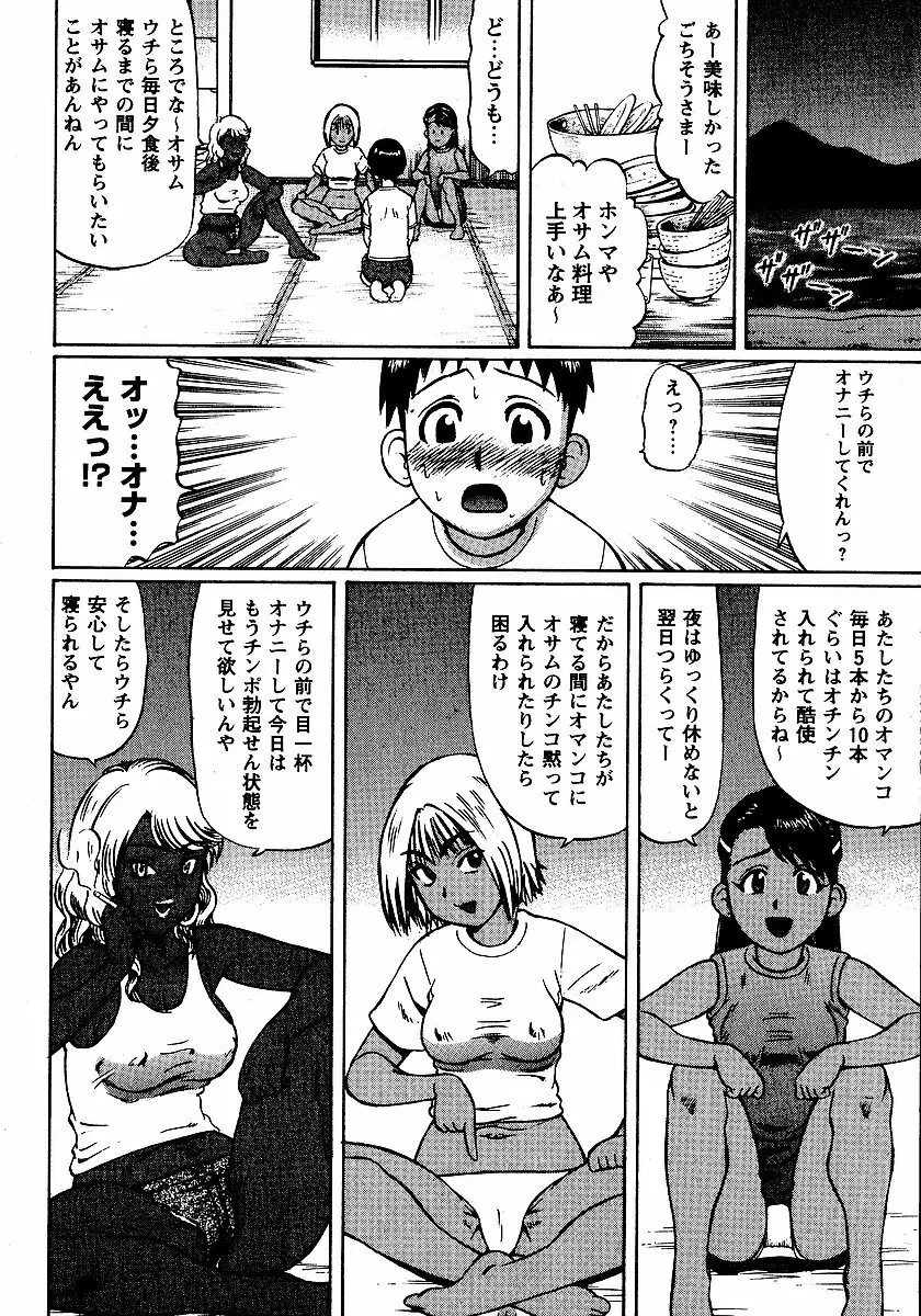 夏体験物語 140ページ