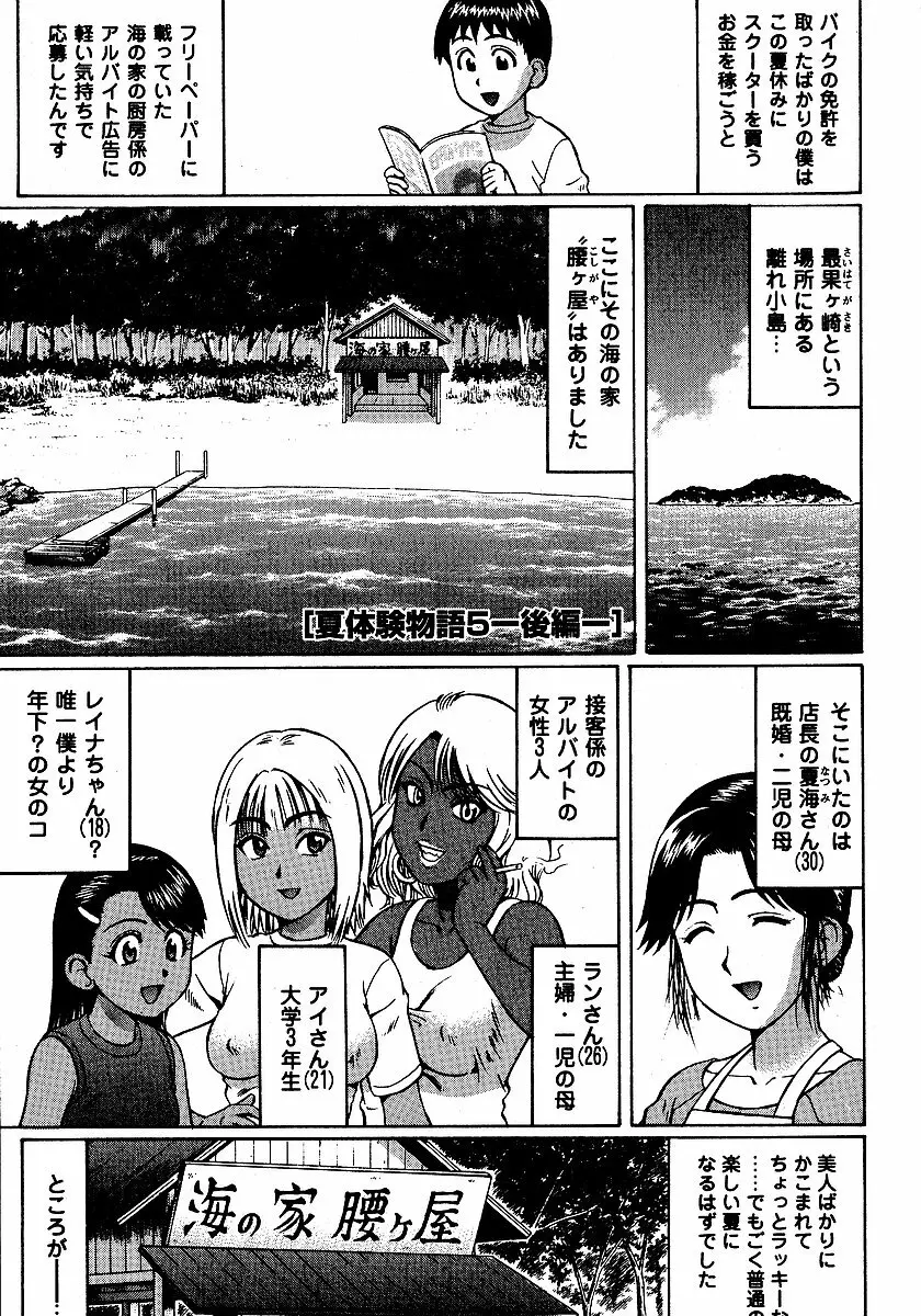 夏体験物語 145ページ