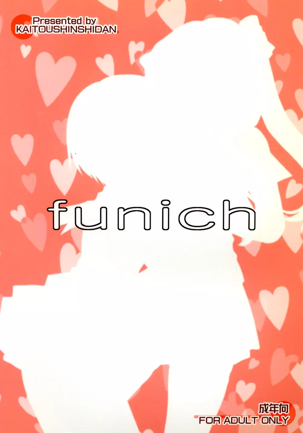 funich 2ページ