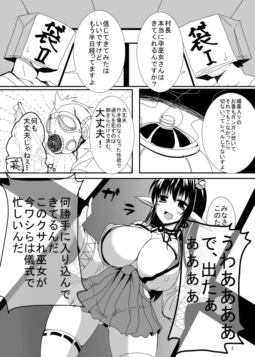 爆乳巫女鍋と牛ハラミくノ一 ～特選肉盛フルコース～ 4ページ