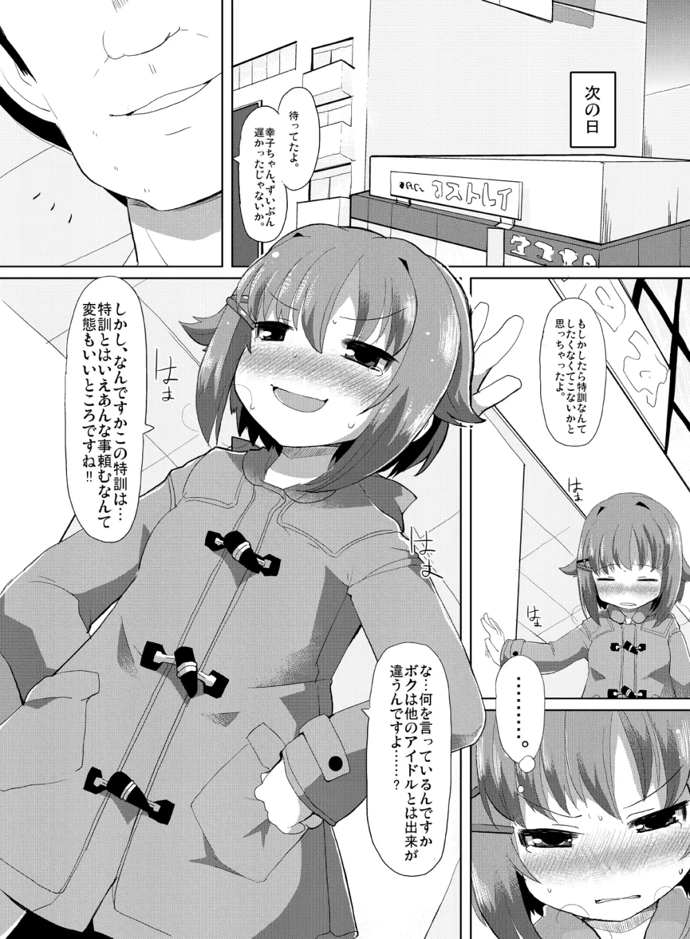 アイドルのボクがこんなに可愛いのはあたりまえ 7ページ