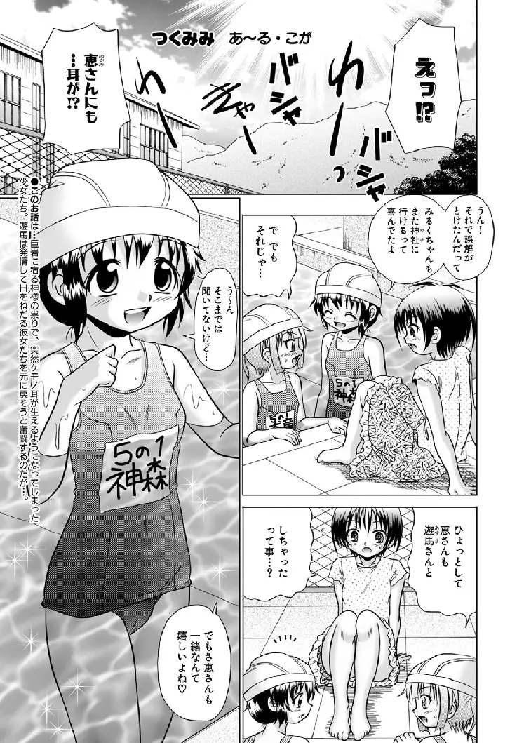 Tsukumimi chapter 14 1ページ