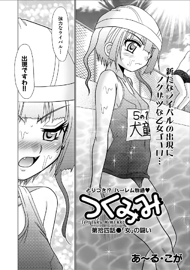 Tsukumimi chapter 14 2ページ