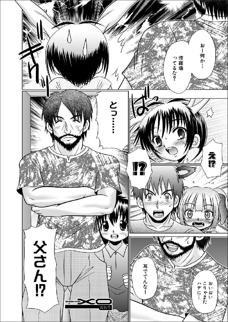 Tsukumimi chapter 14 24ページ