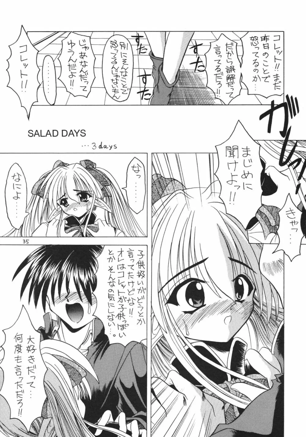 SALAD DAYS 35ページ