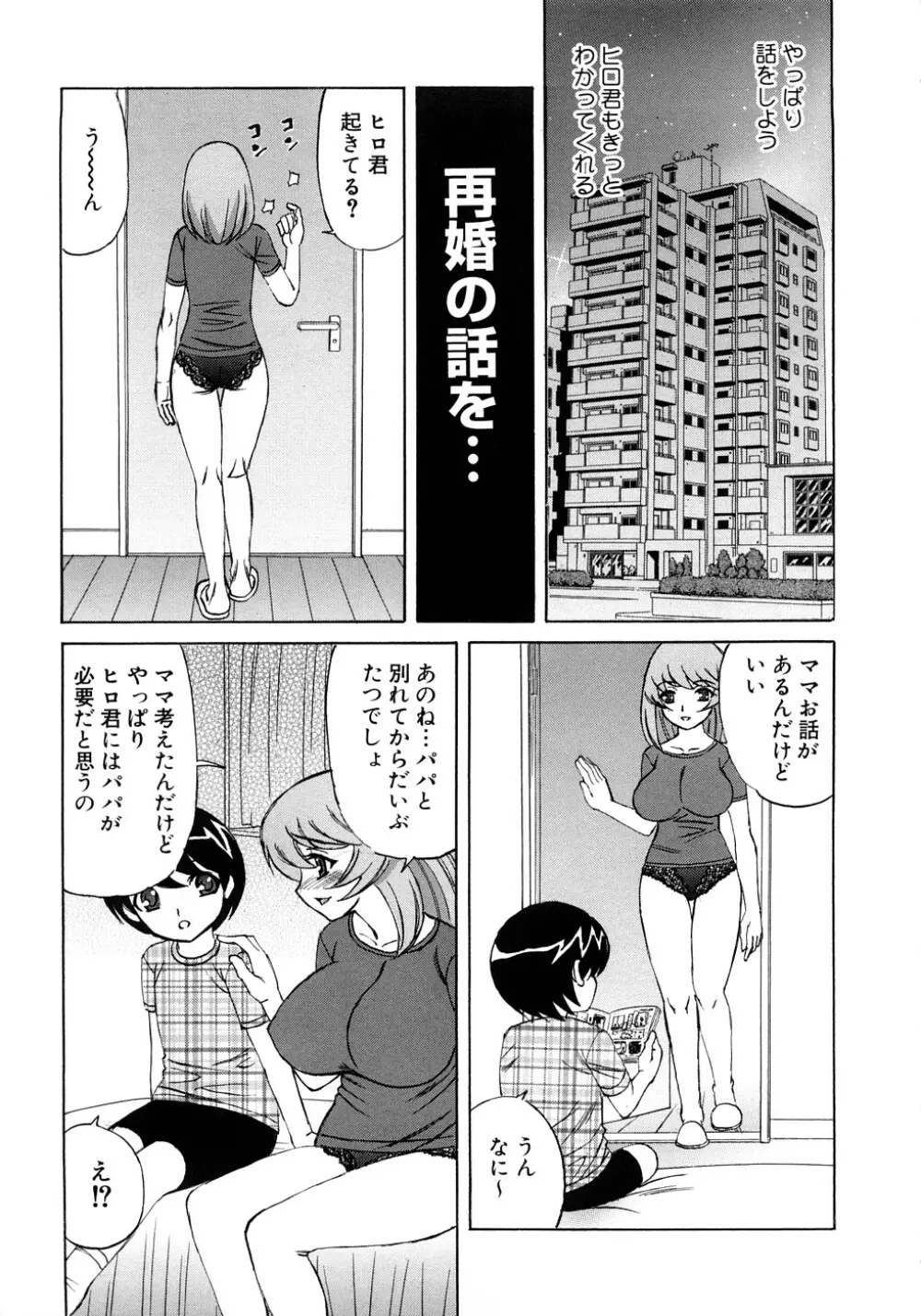 近親中出し相姦 124ページ