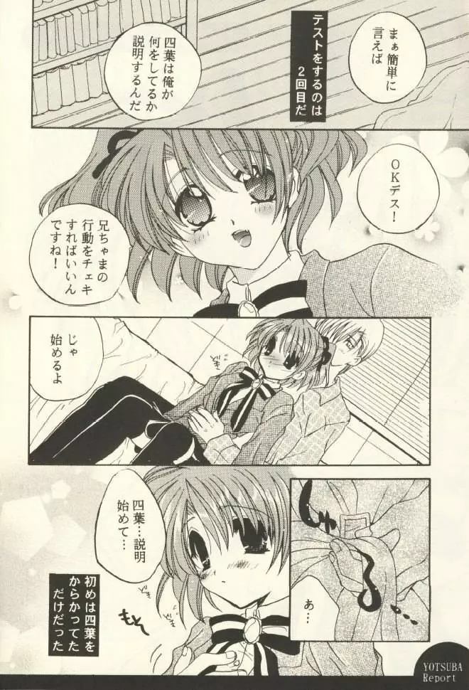 YOTSUBA Report 5ページ