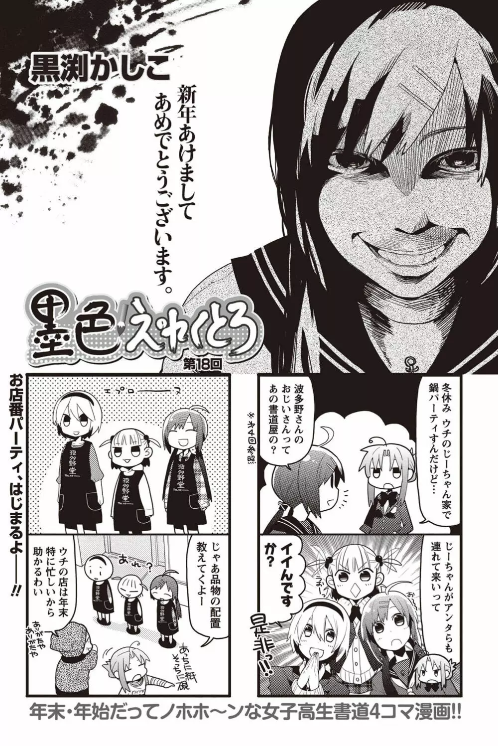 ナマイキッ！ 2011年2月号 241ページ