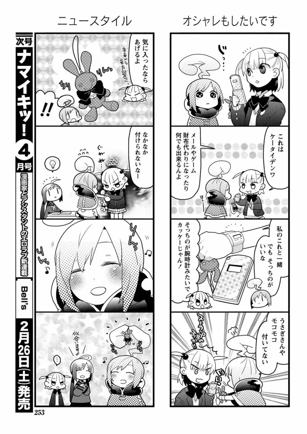 ナマイキッ！ 2011年3月号 246ページ