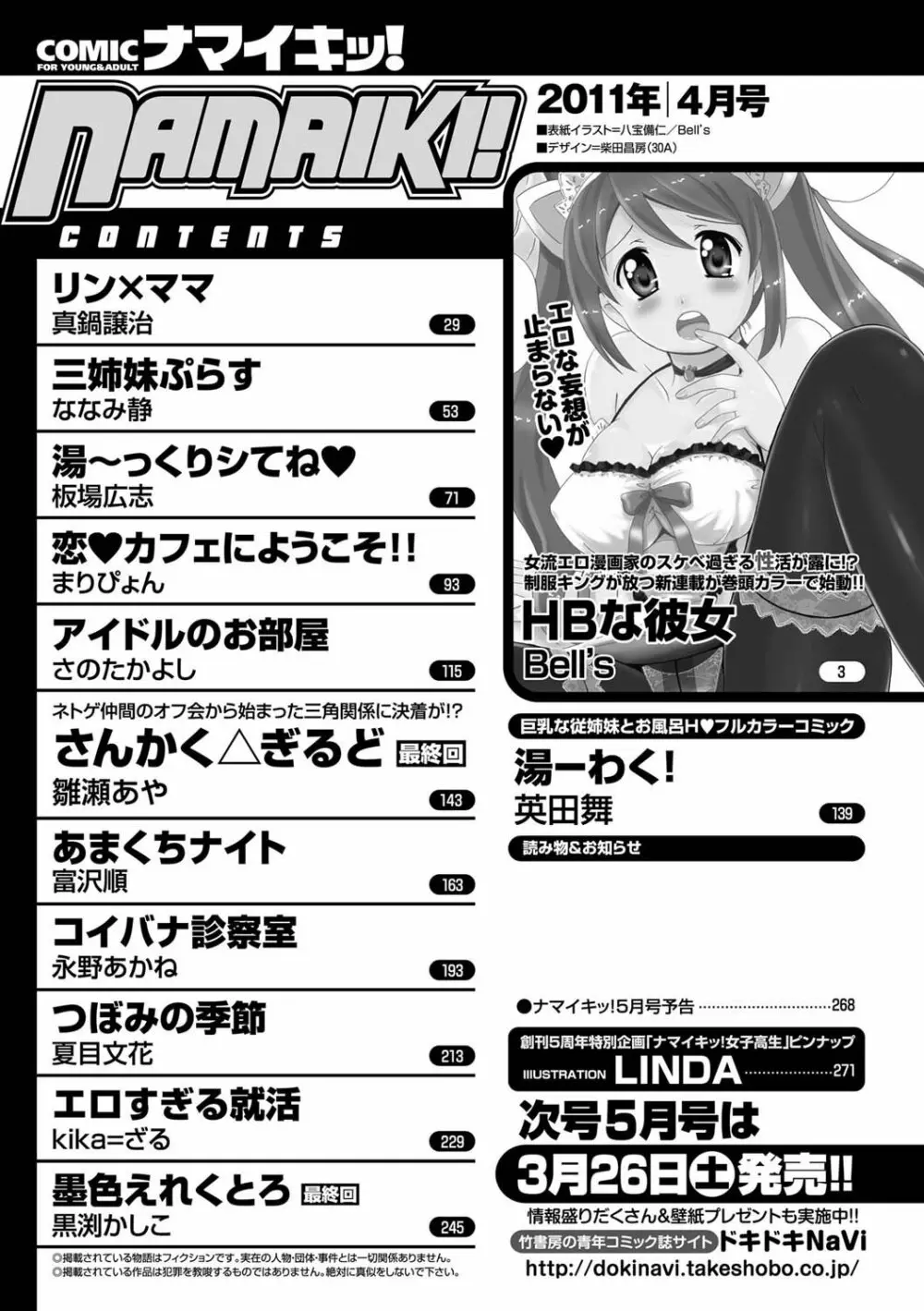 ナマイキッ！ 2011年4月号 247ページ