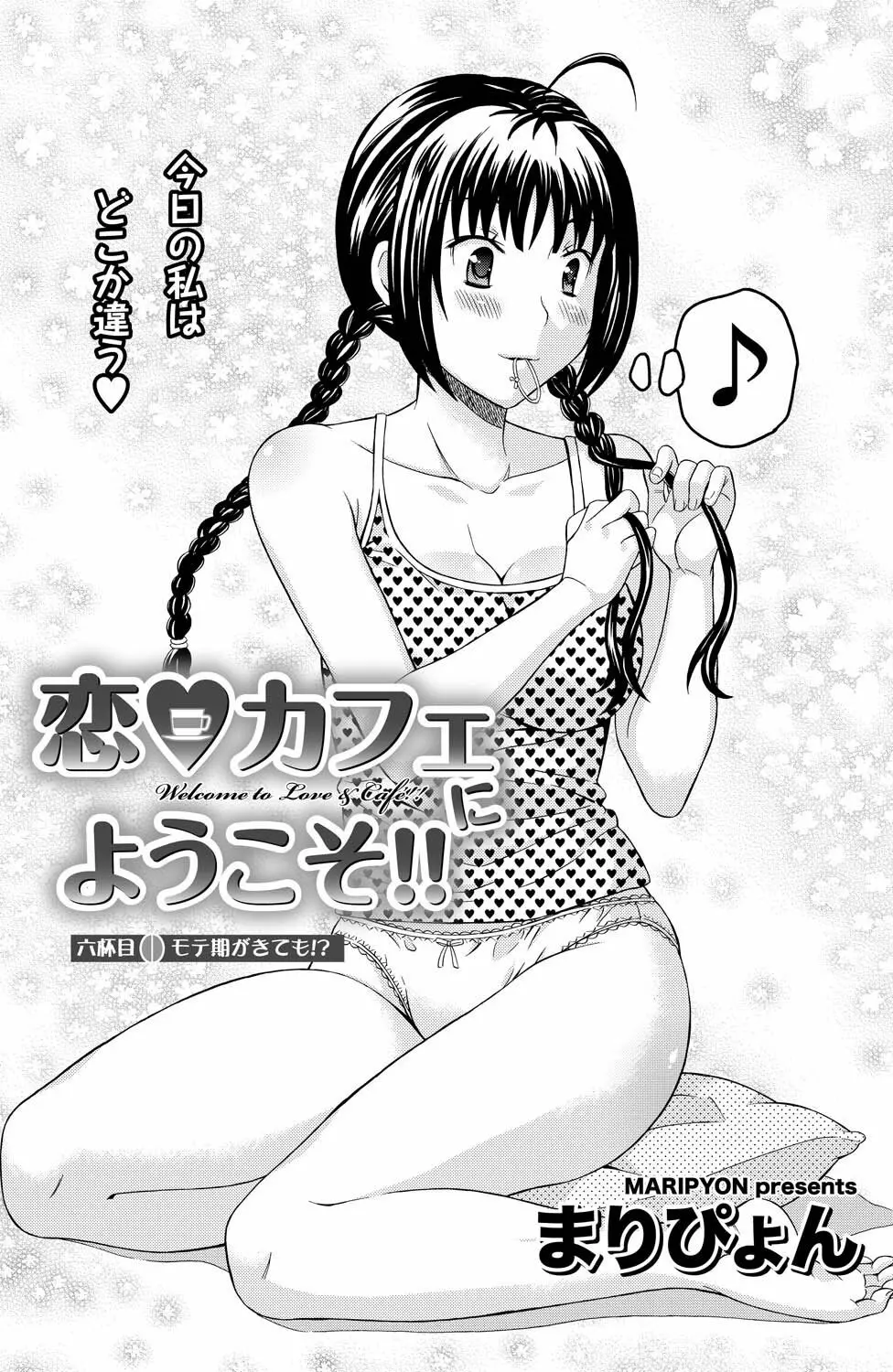 ナマイキッ！ 2011年5月号 72ページ