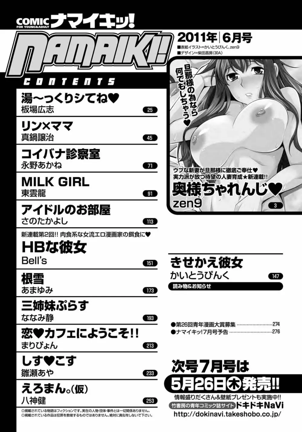 ナマイキッ！ 2011年6月号 256ページ