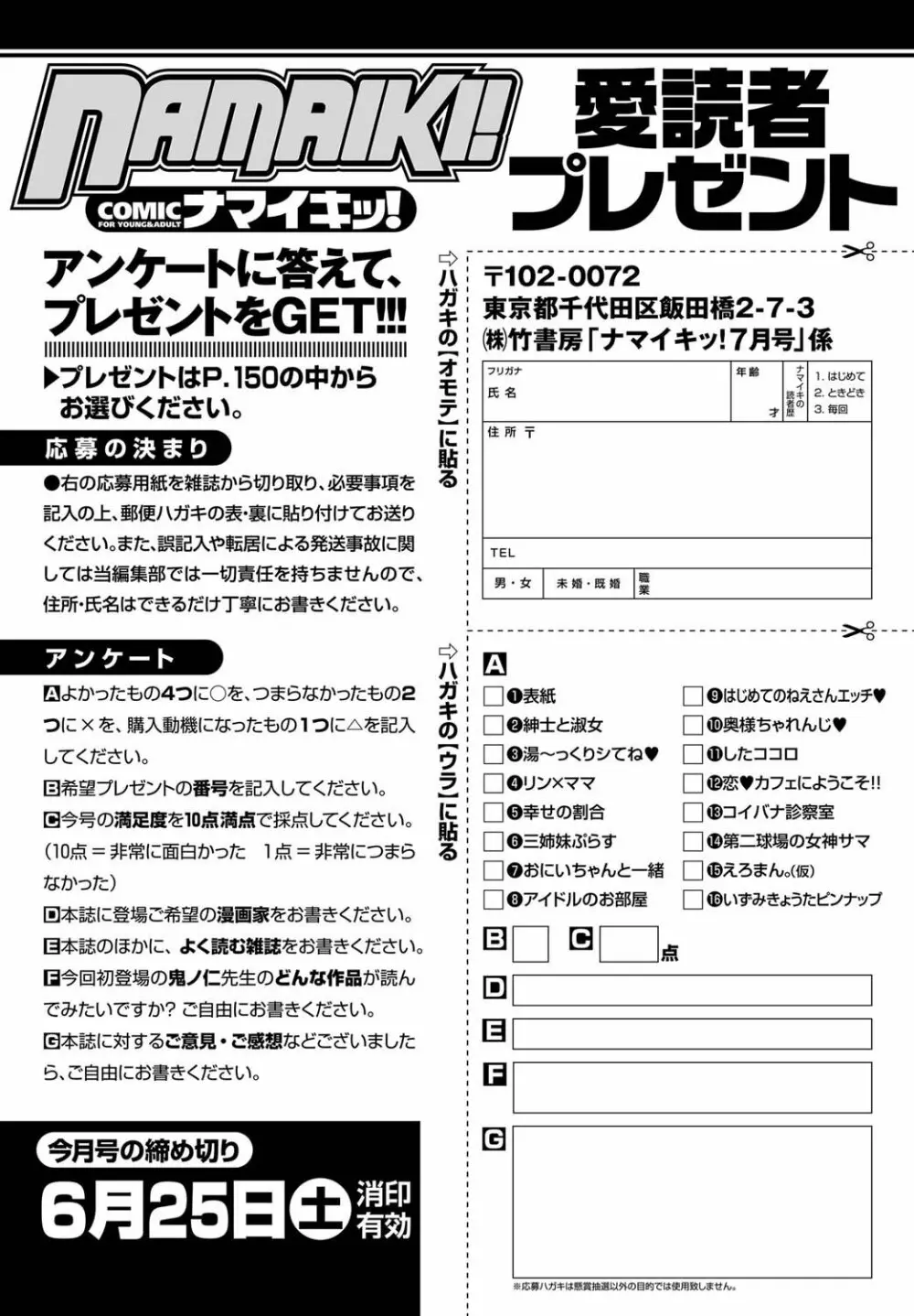 ナマイキッ！ 2011年7月号 248ページ