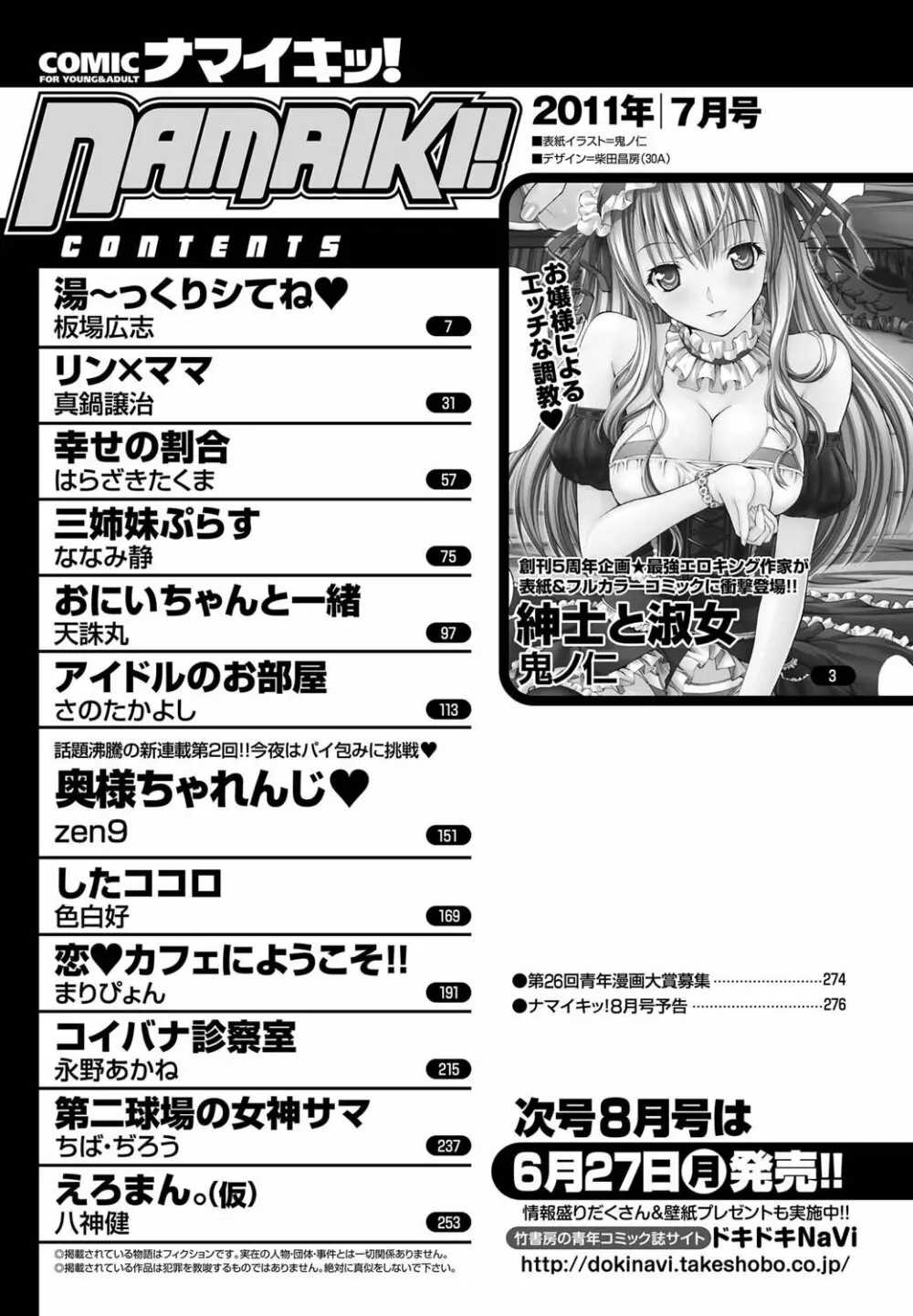 ナマイキッ！ 2011年7月号 253ページ