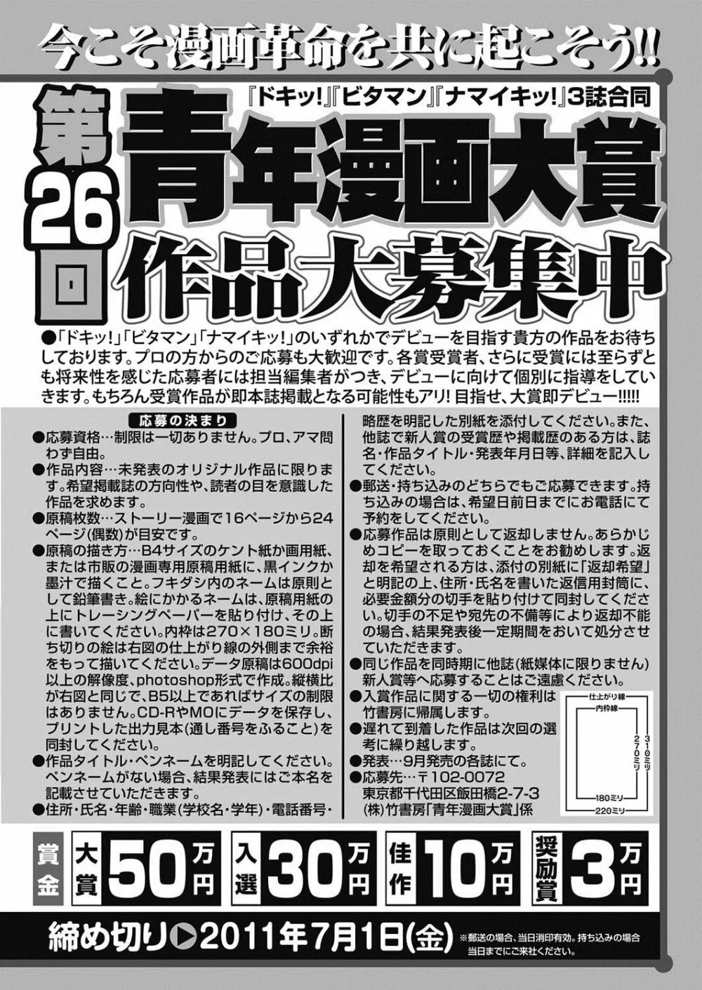 ナマイキッ！ 2011年8月号 250ページ