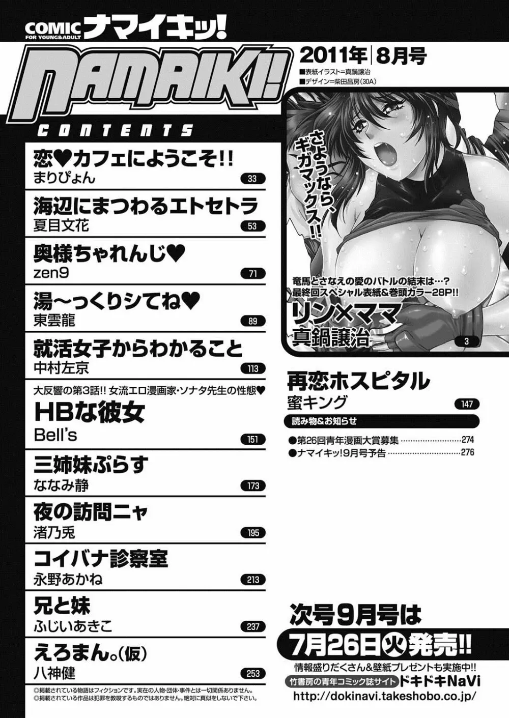 ナマイキッ！ 2011年8月号 254ページ