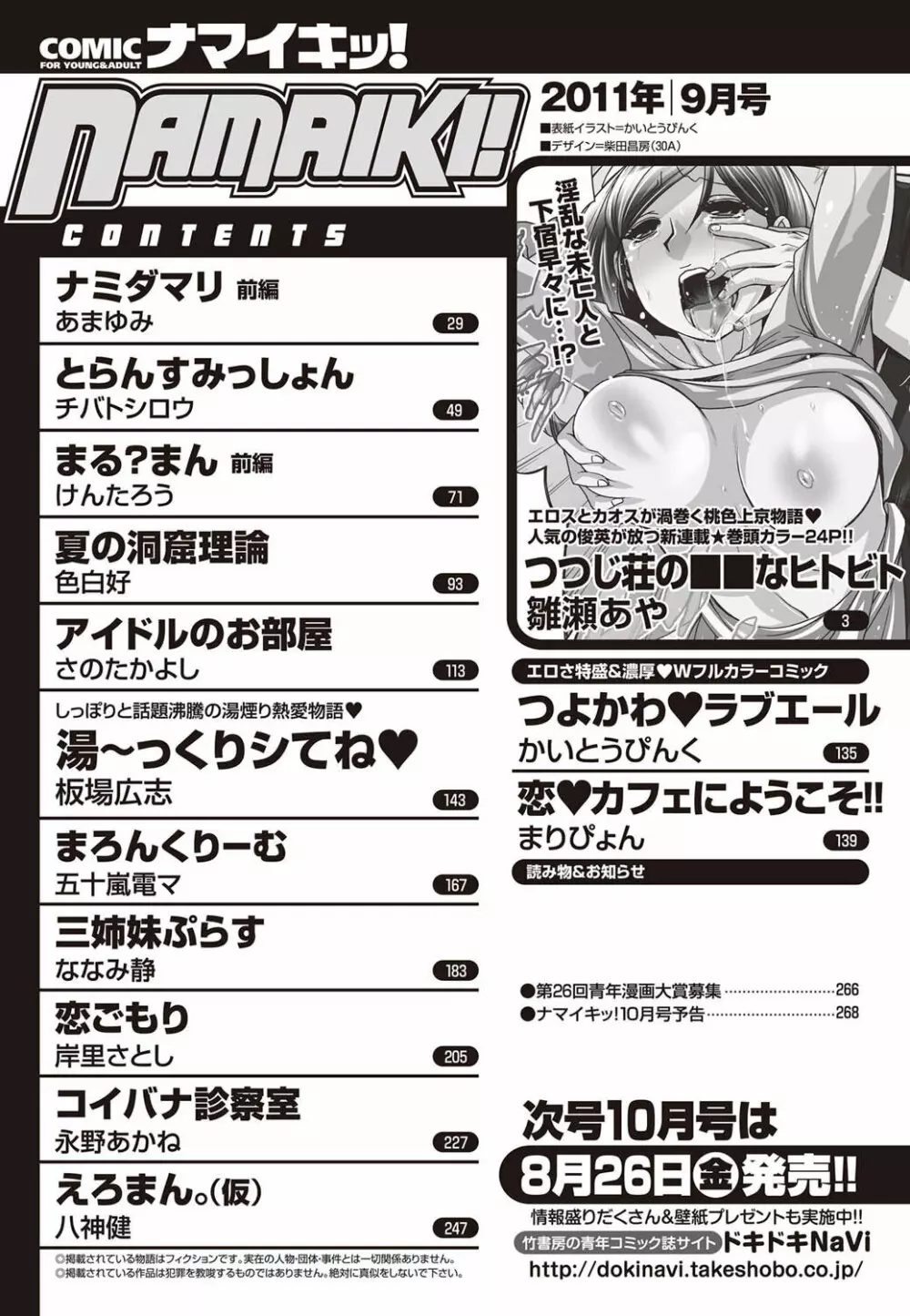 ナマイキッ！ 2011年9月号 260ページ