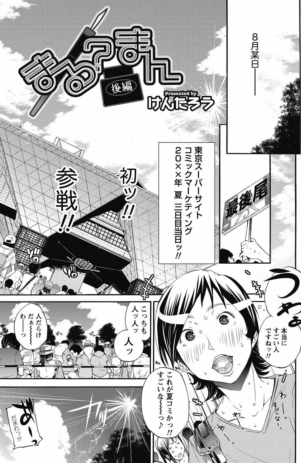 ナマイキッ！ 2011年10月号 142ページ