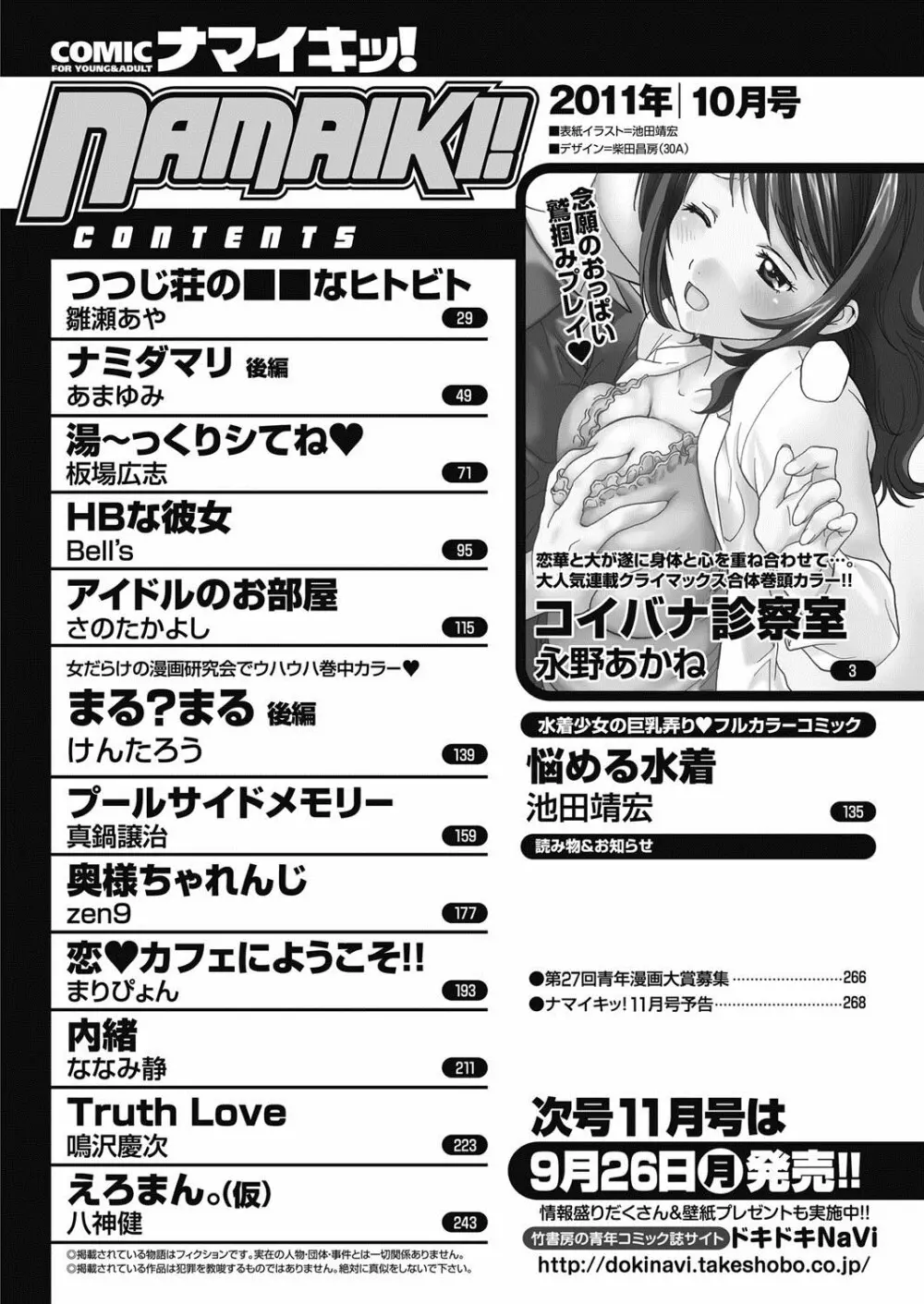 ナマイキッ！ 2011年10月号 256ページ