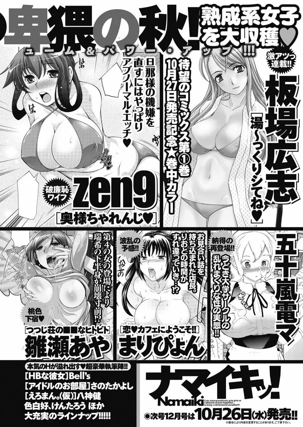 ナマイキッ！ 2011年11月号 253ページ