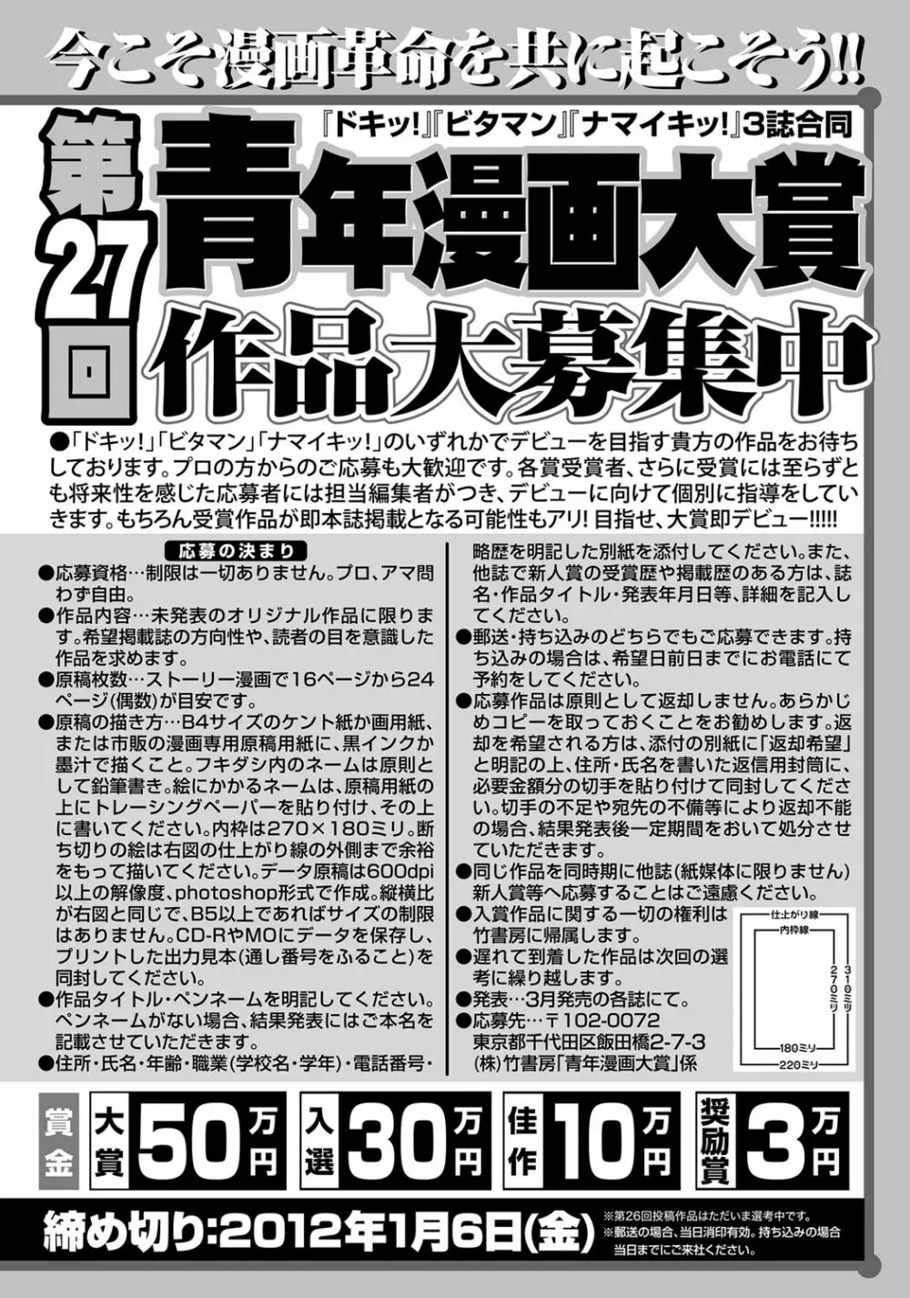 ナマイキッ！ 2011年12月号 252ページ