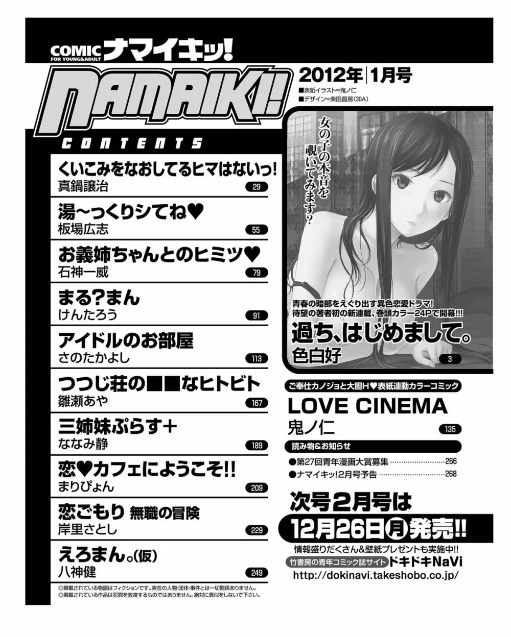 ナマイキッ！ 2012年1月号 231ページ