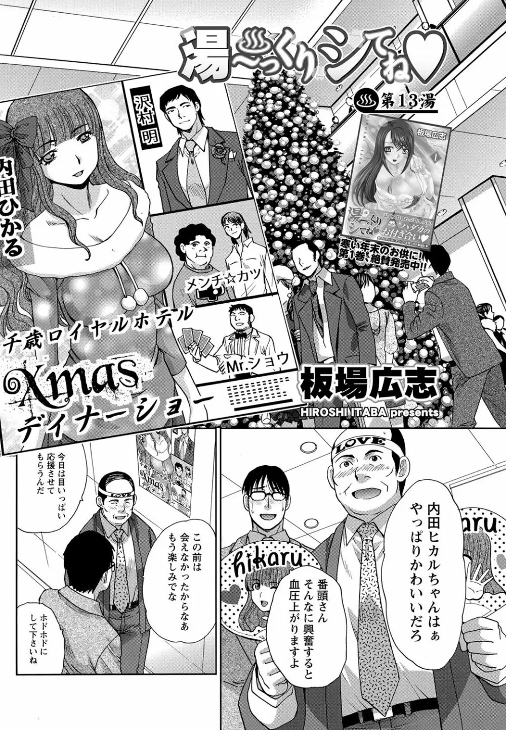 ナマイキッ！ 2012年1月号 55ページ