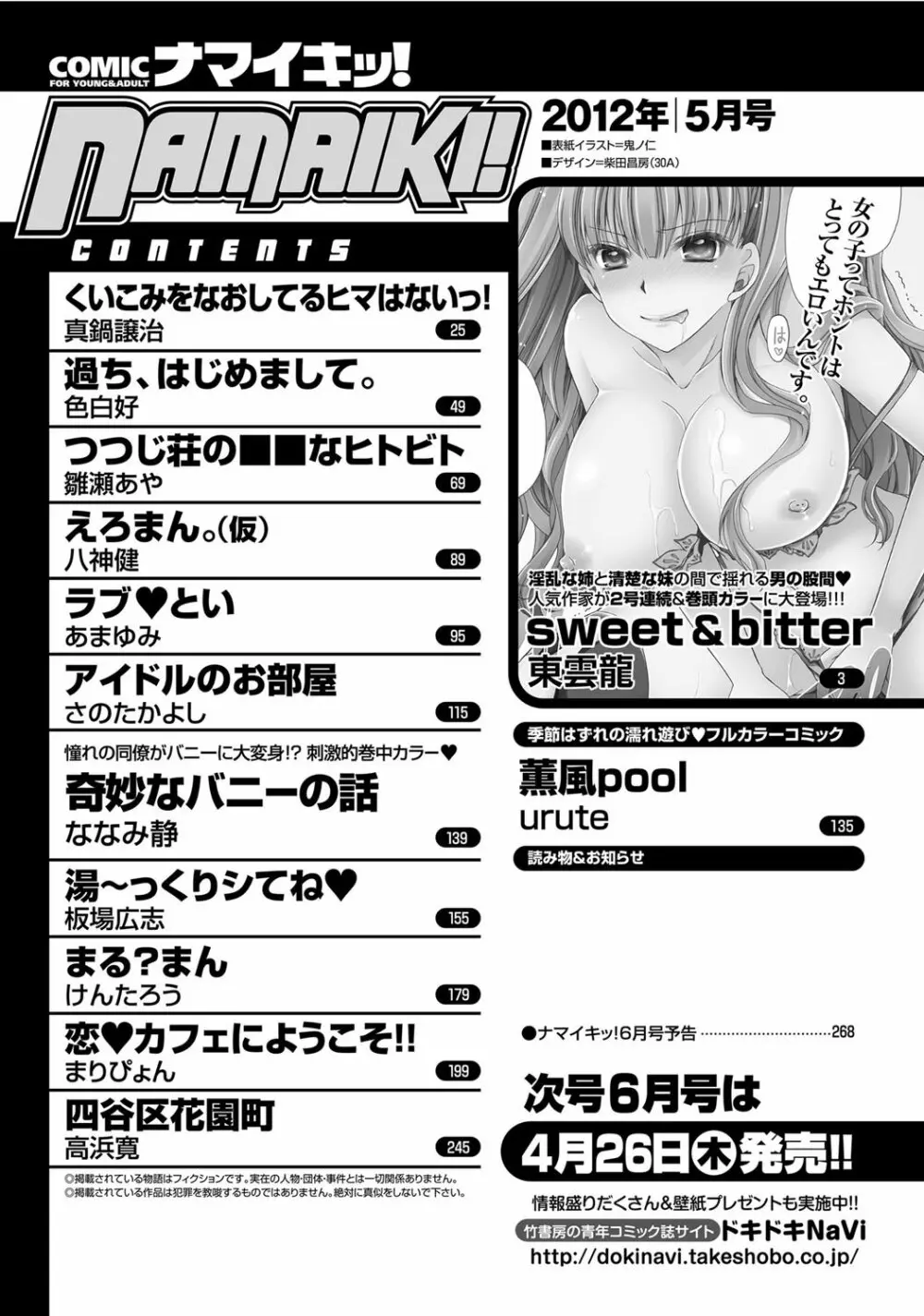 ナマイキッ！ 2012年5月号 233ページ