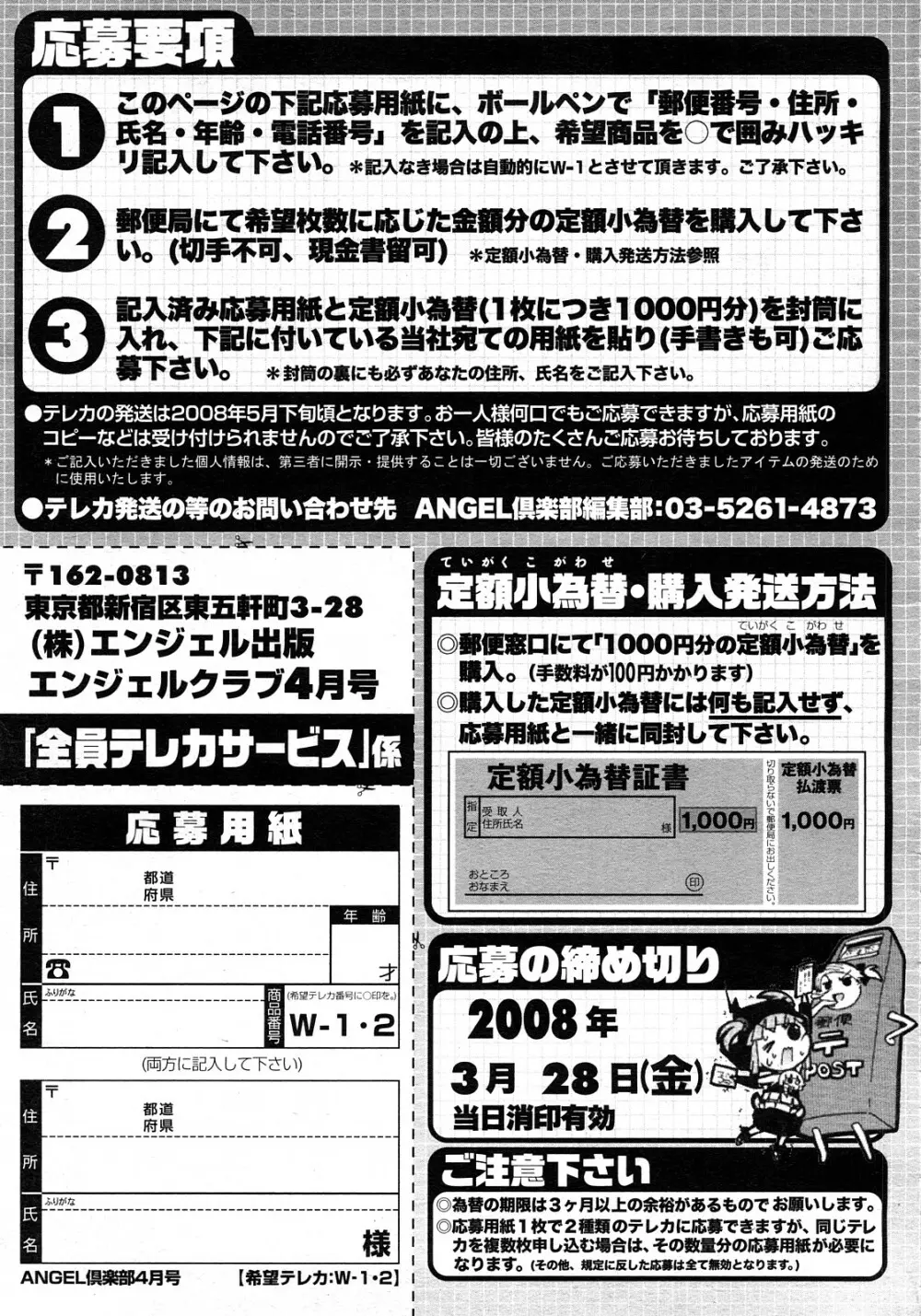 ANGEL 倶楽部 2008年4月号 197ページ