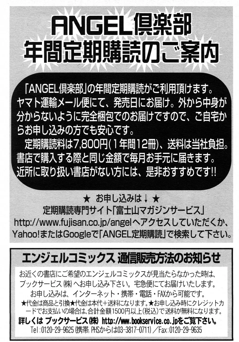 ANGEL 倶楽部 2008年4月号 404ページ