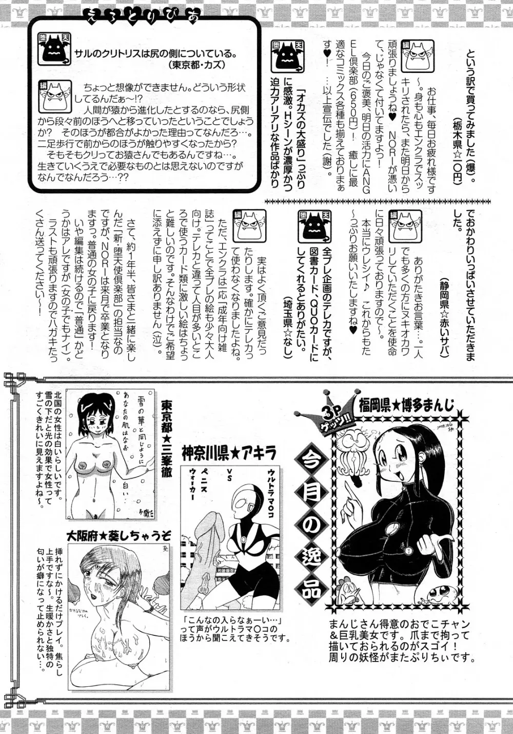 ANGEL 倶楽部 2008年4月号 417ページ