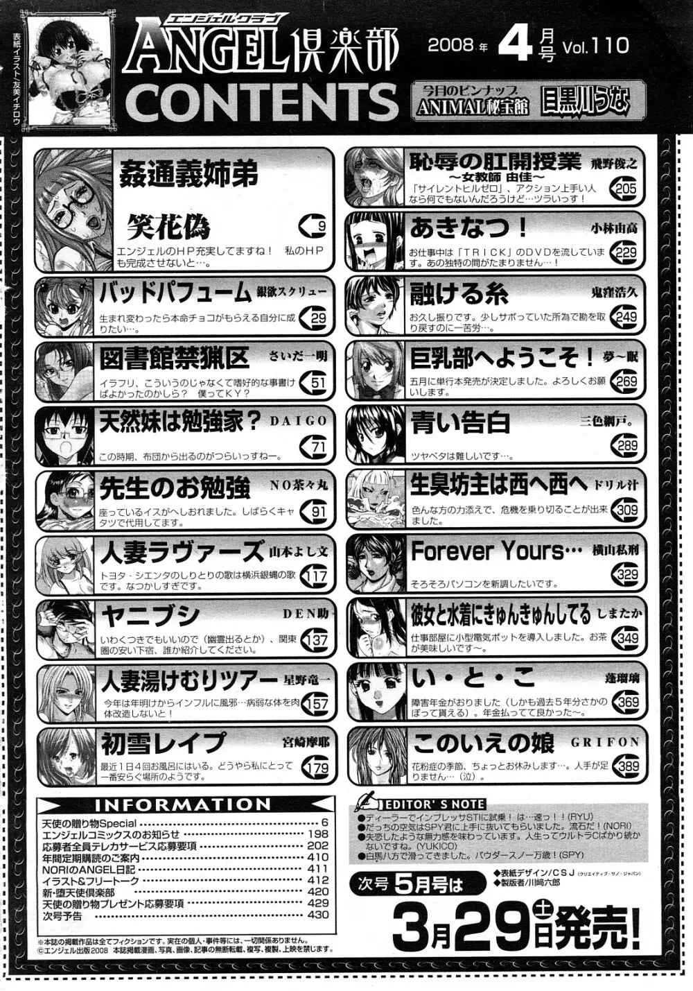 ANGEL 倶楽部 2008年4月号 426ページ