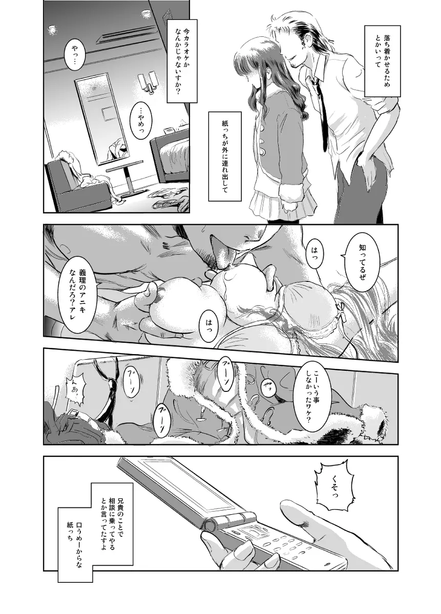 茉里 5ページ