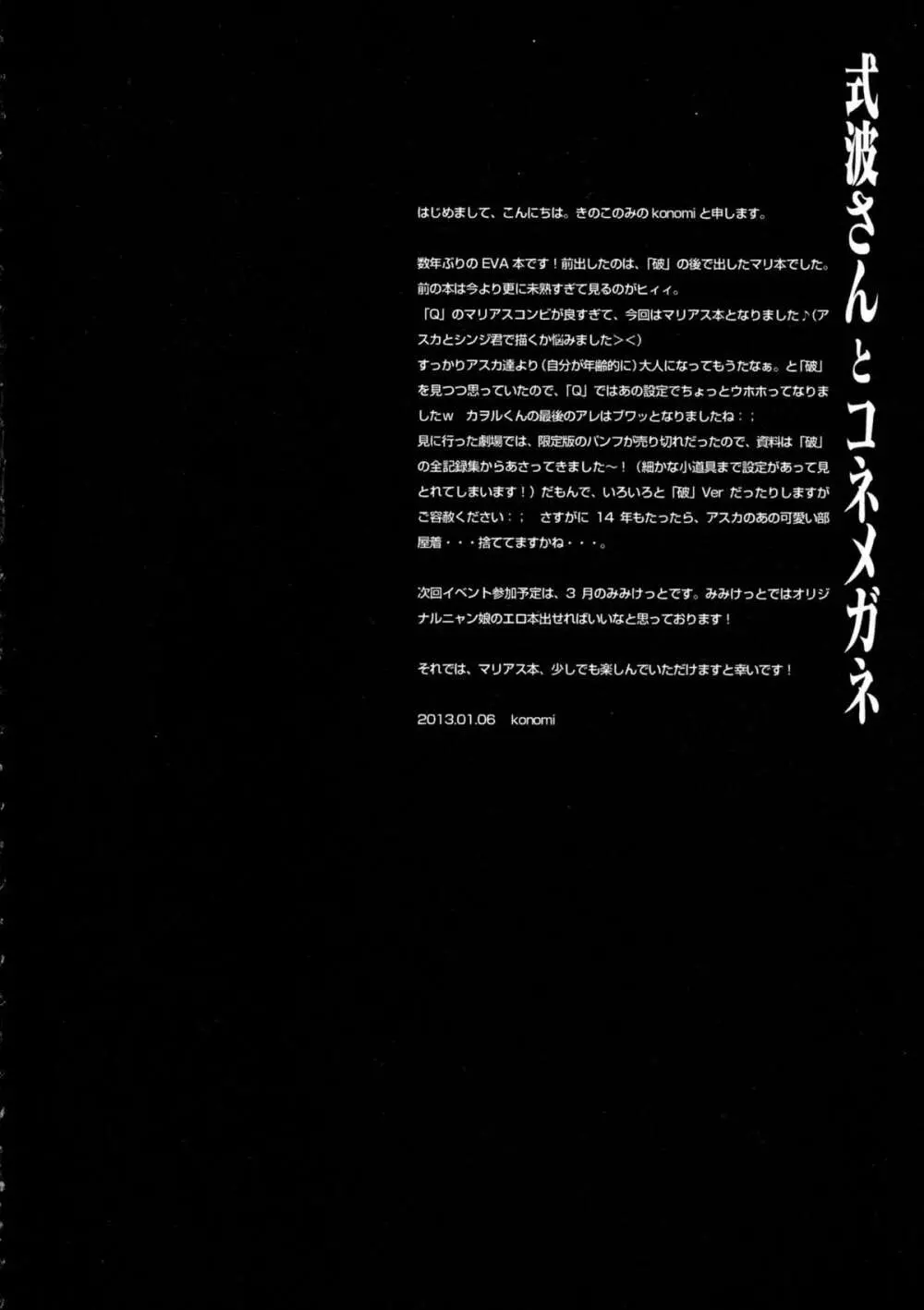 式波さんとコネメガネ 6ページ