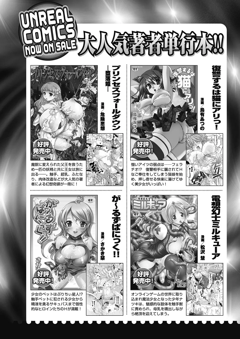 コミックアンリアル 2011年04月号 Vol.30 140ページ