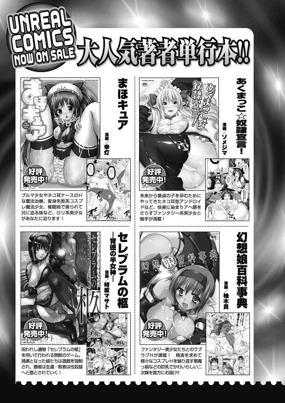 コミックアンリアル 2011年04月号 Vol.30 203ページ