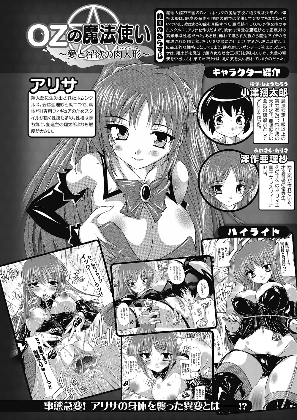 コミックアンリアル 2011年04月号 Vol.30 204ページ