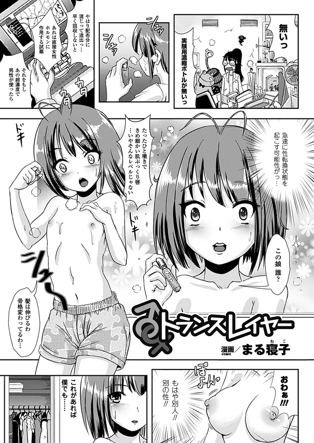 コミックアンリアル 2011年04月号 Vol.30 279ページ